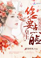 娇宠名后皇上您要点脸