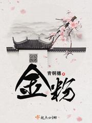 金粉肆蛇