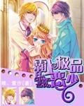 极品霸帝txt