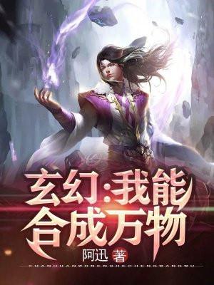 我能合成黑科技