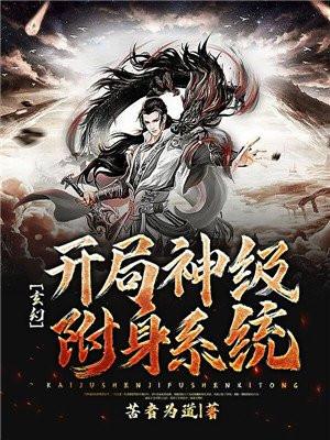 玄幻开局选择混沌体最新章节