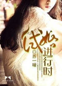 试婚影片