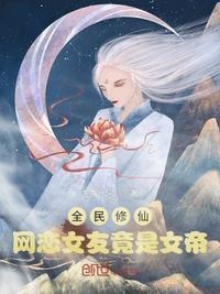 全民修仙网页游戏