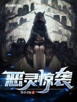 恶灵一二
