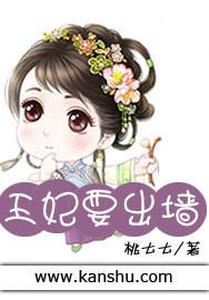 王妃要出墙大结局视频