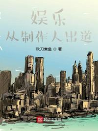 制作人出道计划电影