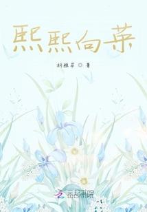 向熙勤简介