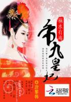 祸水女帝