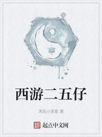 dnf二五仔