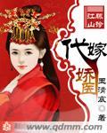 代嫁神医t小姐