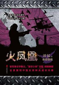 火凤凰电视剧全集完整版免费观看