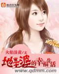 地主婆的美好时代