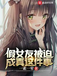 假装有女朋友
