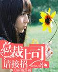 总裁上司请留步宋明月免费阅读