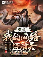 我的洪荒诸神聊天群 行也思