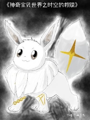 神奇宝贝 穿越时空