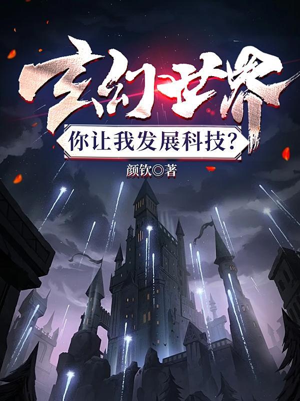 让玄幻降临世界