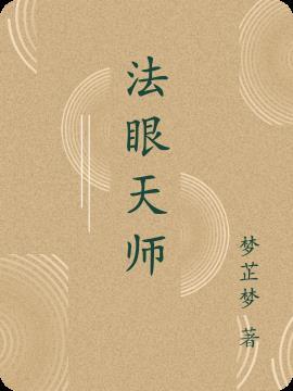 法眼宗祖师