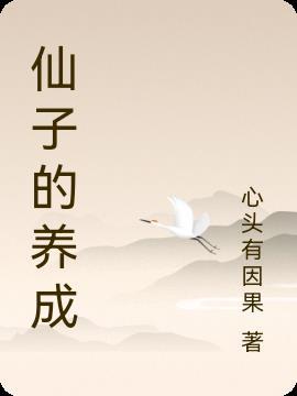 养成游戏txt