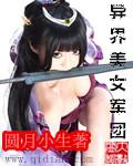 异界美女军团后宫