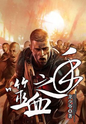 噬血之夜