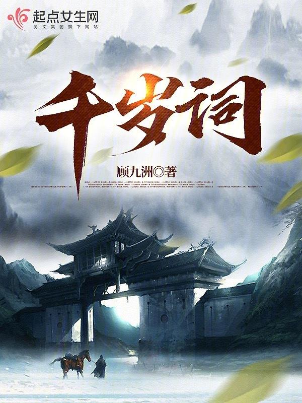 千岁对仗词