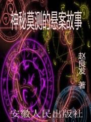 神秘凶案