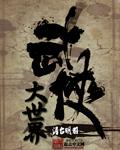 大武侠世界的慕容复