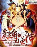 主角卖书玄幻