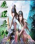 魔道神尊