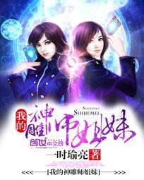 我的神雕师姐妹TXT