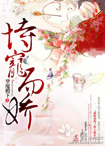 恃宠而骄by巫索