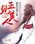 玉见之美2