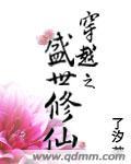 盛世修道
