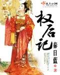 权后记书评