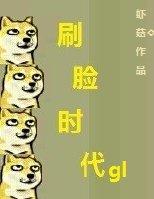 重生豪门之刷脸