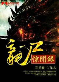 寻龙诀觅踪免费观看