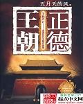 正德的