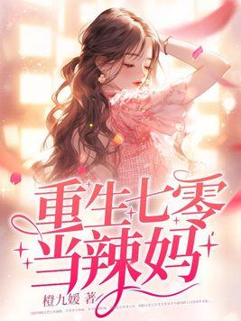 重生七零当辣妈阮清灵