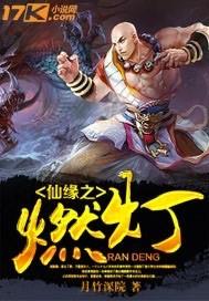 仙火之缘txt
