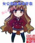 女公爵和公爵夫人