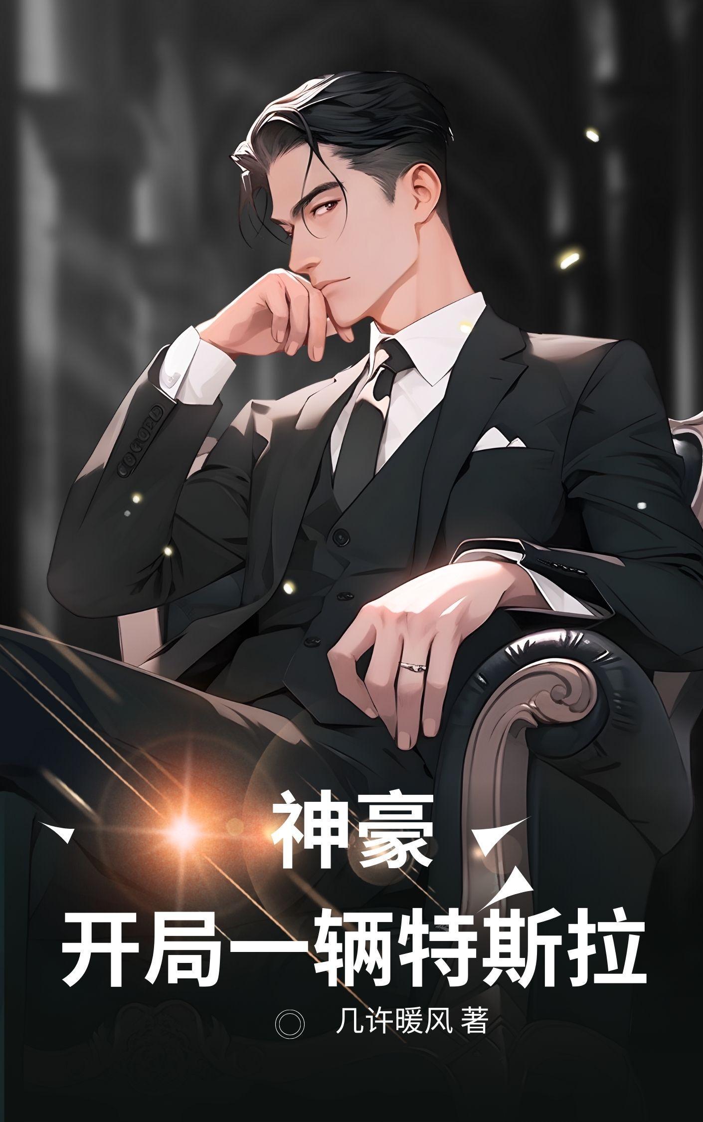 开局一辆豪车