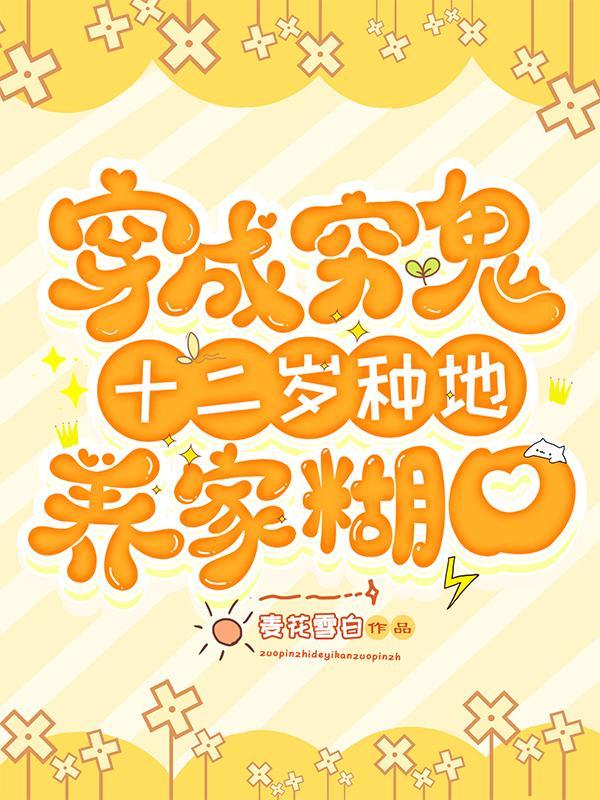 穿成穷秀才