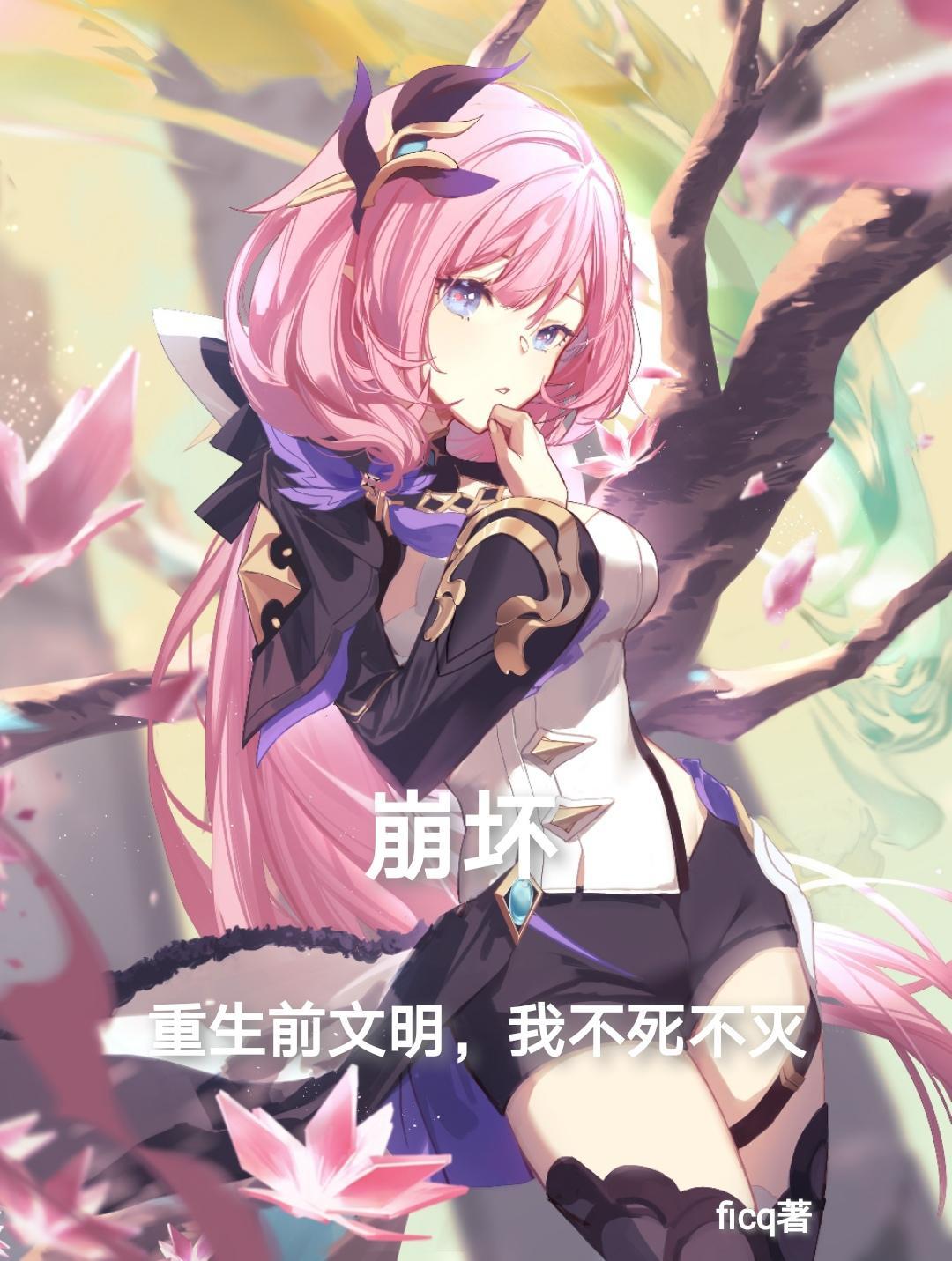 崩坏前文明漫画