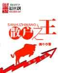 散户之王退伍的