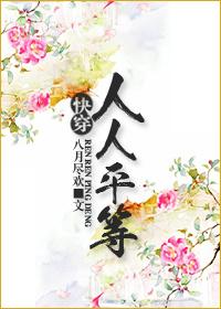 人人平等表情包