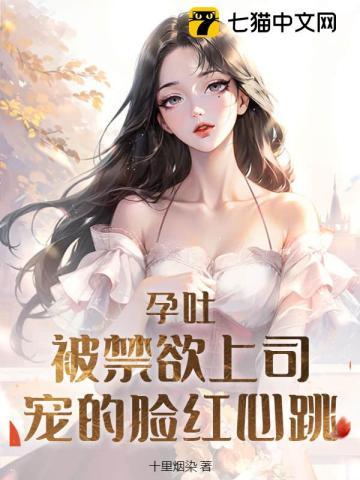怀孕孕吐