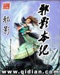 邪影本纪三部曲分别是什么