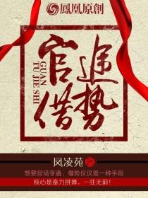 官途借势有声