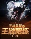 英雄联盟陪练吧
